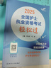 2025全國護士執(zhí)業(yè)資格考試輕松過 曬單實拍圖