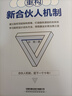重構(gòu)新合伙人機(jī)制 曬單實(shí)拍圖