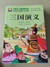 【注音版】?jī)和x物四大名著連環(huán)畫小學(xué)生6~12注音版西游記三國(guó)演義水滸傳紅樓夢(mèng)四大名著小學(xué)生漫畫版 【全套4本】四大名著 注音版 曬單實(shí)拍圖
