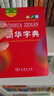 新華書(shū)店正版直發(fā) 新華字典第12版單雙色版大字版 現(xiàn)代漢語(yǔ)詞典第7版 古代漢語(yǔ)詞典第三版中小學(xué)生古漢語(yǔ)文言文字詞典工具書(shū)成語(yǔ)字典古漢語(yǔ)常用字字典第6版 牛津初中高階英漢雙解詞典辭典 新華字典第12版- 曬單實(shí)拍圖