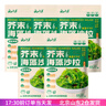 云山半海藻沙拉開(kāi)袋即食裙帶菜酸甜海草海帶絲日式壽司涼拌菜小包裝沙律 芥末海藻沙拉180g*5 曬單實(shí)拍圖