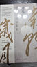 手帖：南朝歲月（蔣勛以動情灑逸的文字，帶你進入千年前，看古人在艱難困頓生活境遇中，努力地活出自己精彩）隨書附贈蔣勛老師書法藏書票 曬單實拍圖