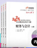 2025新版【科目可選 現(xiàn)貨先發(fā)】稅務師2025教材教輔 東奧稅務師輕松過關1 應試指南東奧輕一 注冊稅務師考試用書東奧/官方教材/正保教材可選 稅務師輕松過關1  財務與會計【輕1】 曬單實拍圖