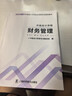 贈全套精講課】中級會計(jì)教材2025年真題試卷官方正版職稱考試題庫師25歷年練習(xí)題全套書章節(jié)同步習(xí)題冊實(shí)務(wù)經(jīng)濟(jì)師財(cái)務(wù)管理財(cái)管資料之了課堂知了馬勇 2025新大綱版】中級教材+提分寶典-財(cái)務(wù)管理 曬單實(shí)拍圖