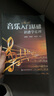 音樂入門基礎(chǔ):識譜學(xué)樂理 曬單實拍圖