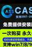 南方cass軟件遠(yuǎn)程安裝2006-2024定制服務(wù)2014插件包Mac2020-2024M1定制版 CAD+CASS（遠(yuǎn)程安裝） 曬單實拍圖
