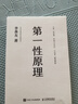 第一性原理+第二曲線創(chuàng)新 李善友（京東套裝2冊）（智元微庫出品） 曬單實拍圖