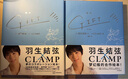 【飛機(jī)盒發(fā)貨】GIFT禮物 羽生結(jié)弦×CLAMP 花樣滑冰金牌得主與傳奇漫畫組合夢(mèng)幻般的合作 隨書贈(zèng)明信片+海報(bào)+超大幅拉頁 魔卡少女櫻東京巴比倫tsubasa翼xxxHOLiC作者 曬單實(shí)拍圖