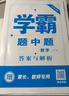 25春 初中學(xué)霸題中題 數(shù)學(xué) 8年級(jí)八年級(jí)下冊(cè) 江蘇版蘇教版 曬單實(shí)拍圖