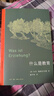 新華書店直營正版 什么是教育 卡爾·雅斯貝爾斯 著 德國哲學(xué)家雅斯貝爾斯關(guān)于教育的思想?yún)R編 三聯(lián)書店出版 曬單實(shí)拍圖