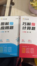 作業(yè)幫巧解小學數學計算題+二年級圖解小學數學應用題 大招解題 分步拆解 趣味動圖 名師教學共2冊 曬單實拍圖