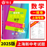2026/2025上海新中考試題分類匯編化學(xué)/物理/數(shù)學(xué)/語文/歷史/英語/道德與法治一模二模地理生命科學(xué)跨學(xué)科案例分析上海市初三二模上海中考一模分類匯編2025 2025中考數(shù)學(xué)（一模） 曬單實拍圖