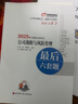 【新書上市】東奧2025年注冊會計師CPA考試注會教材輔導題庫歷年真題沖刺試卷考前最后六套題會計審計財管經(jīng)濟法稅法戰(zhàn)略輕松過關3 公司戰(zhàn)略與風險管理 曬單實拍圖