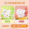 超亞兒童款3D立體口罩醫(yī)用級一次性幼兒寶寶0-9歲適用防塵花粉過敏曬 【4-9歲】蘿卜兔+粉色小熊【60只獨立裝】 曬單實拍圖
