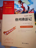 小飛俠彼得·潘 中小學(xué)課外閱讀 無(wú)障礙閱讀 智慧熊圖書  曬單實(shí)拍圖