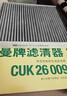 曼牌（MANNFILTER）活性炭空調(diào)濾芯格適用長城傳祺 CUK25041/CUK25067 曬單實拍圖