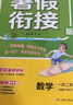 2025秋 實驗班提優(yōu)訓練暑假銜接版 一升二年級 數(shù)學人教版 暑假作業(yè)復(fù)習鞏固新課預(yù)習 曬單實拍圖