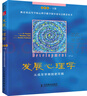 發(fā)展心理學(xué) 從成年早期到老年期（第10版·下冊(cè)） 曬單實(shí)拍圖