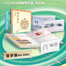 2014至2024郵票年冊總公司賀歲珍藏版 2024年賀歲版康祥賀歲珍藏冊 曬單實拍圖