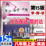 （官方直營-京東配送）2025秋學(xué)習(xí)探究診斷英語八年級上冊外研WY 第16版 附聽力音頻學(xué)探診8年級初二英語上英語練習(xí)冊北京西城 曬單實拍圖