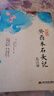 正版包郵 癸酉本石頭記后28回 典藏版曹雪芹紅樓夢(mèng)原著(zhù)紅學(xué)研究吳氏石頭記增刪試評本中國古典白話(huà)文小說(shuō) 曬單實(shí)拍圖