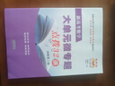 2025 高考必刷 新高中數(shù)學大單元微專題點撥32講必修第二冊 數(shù)學 曬單實拍圖