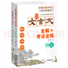 初中文言文全解+考點(diǎn)全練（全2冊）人教版同步七八九年級通用古詩(shī)文注釋與賞析專(zhuān)項訓練 曬單實(shí)拍圖