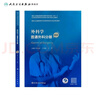 臨床病理學(xué) 第二版規(guī)培全國住院醫(yī)師規(guī)范化培訓(xùn)教材理論結(jié)業(yè)考試pdf內(nèi)科學(xué)超聲醫(yī)學(xué)骨科學(xué)腫瘤放射治療學(xué)醫(yī)學(xué)遺傳學(xué)急診醫(yī)學(xué)書籍 外科學(xué) 普通外科分冊(cè)（第2版） 曬單實(shí)拍圖