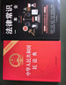 【官方正版】2冊 中華人民共和國民法典+法律常識一本全大字書(shū)籍讀懂法律常識法律入門(mén) 曬單實(shí)拍圖