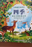 尤斯伯恩古典音樂發(fā)聲書：四季+胡桃夾子（套裝2冊）   曬單實拍圖