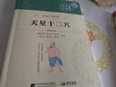 【官方正版】天星十二穴 輕松學(xué)歌賦 道家全真派七子馬丹陽(yáng)金針度世心傳 輕松掌握中醫(yī)治病主藥訣 中醫(yī)經(jīng)絡(luò)脈穴位推拿按摩針灸 自學(xué)中醫(yī)基礎(chǔ)理論研究 天星十二穴 曬單實(shí)拍圖