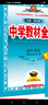 【學(xué)科自選】中學(xué)教材全解高中選擇性必修第一冊(cè)高中教材全解選修一高二全學(xué)科版本可選教材解讀同步輔導(dǎo)書 英語(yǔ)選擇性必修第一冊(cè)【譯林牛津版】 曬單實(shí)拍圖