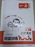 【年級可選】2026新版一本小學(xué)語文同步閱讀訓(xùn)練100篇二三四五六年級小升初語文專項(xiàng)訓(xùn)練全一冊閱讀理解真題答案詳解視頻教學(xué)全國通用 開心教育 四年級 曬單實(shí)拍圖
