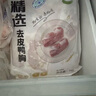 六和櫻桃谷鴨 去皮鴨胸肉凈重8斤  健身鴨肉食材 曬單實拍圖