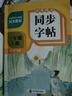 【2025新版】三年級上冊語(yǔ)文同步練字帖人教版 語(yǔ)文練字帖小學(xué)3年級小學(xué)生專(zhuān)用鋼筆生字帖上學(xué)期人教部編版練字每日一練教材課課練 三年級上冊語(yǔ)文同步字帖 曬單實(shí)拍圖