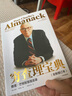 窮查理寶典 查理 芒格智慧箴言錄 2021全新增訂本 致中國新一代價值投資者 股權(quán)紅利大時代下的投資圣經(jīng) 芒格之道 巴菲特 曬單實拍圖