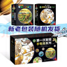 第一次發(fā)現(xiàn)·神奇手電筒系列（套裝共20冊） 曬單實拍圖