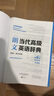 朗文當(dāng)代高級(jí)英語(yǔ)辭典(英英.英漢雙解)(第6版)(大字本) 曬單實(shí)拍圖