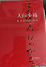 新東方 人間失格：日漢對照插畫版 曬單實拍圖