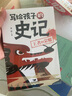 寫給孩子的史記（全四冊(cè)）小學(xué)生彩圖注音版兒童故事書大全6歲以上適合一二三年級(jí)課外閱讀帶拼音課外書必讀幼兒版歷史啟蒙 曬單實(shí)拍圖