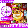 【1-7月現(xiàn)貨】萬(wàn)物雜志2025年1-12月 8-15歲中小學(xué)生科普讀物 3D圖解知識(shí)【全年/半年訂閱/2024年過(guò)刊清倉(cāng)】環(huán)球科學(xué)青少年How it works授權(quán)中文版非過(guò)刊英文書(shū)K 訂閱【25年 曬單實(shí)拍圖