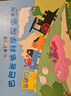 巴巴爸爸科學(xué)探索系列+巴巴爸爸科學(xué)故事系列（新套裝共14冊）六一兒童節(jié)禮物女孩男孩 父親禮物 父親節(jié) 曬單實拍圖