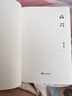 高興（茅盾文學(xué)獎得主賈平凹代表作品，《秦腔》姊妹篇，在骯臟的地方干凈的活著(zhù)，這就是劉高興） 小說(shuō) 曬單實(shí)拍圖