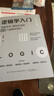 邏輯學(xué)入門：清晰思考、理性生活的88個(gè)邏輯學(xué)常識(shí) 曬單實(shí)拍圖