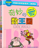 我家漂亮的尺子繪本奇妙的數王國李毓佩數學(xué)童話(huà)集低年級馬小跳玩數學(xué)一升二年級課外書(shū)必讀老師推薦閱讀人教版思維訓練故事書(shū) 奇妙的數王國 曬單實(shí)拍圖
