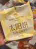 1號會員店 太陽餅450g  餅干糕點零食禮盒下午茶 曬單實拍圖