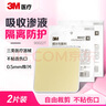 3M 水膠體敷料人工皮隔離防護親水性敷料促愈合可裁剪90022T兩片裝 曬單實(shí)拍圖
