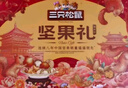 三只松鼠堅(jiān)果禮盒1518g/1530g 零食禮包夏威夷果核桃花生七夕團(tuán)購(gòu)送禮混發(fā) 曬單實(shí)拍圖