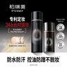柏瑞美（PRAMY）定妝噴霧經(jīng)典款控油啞光霧面組合套裝165ml 曬單實(shí)拍圖