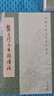 龔自珍己亥雜詩注中華書局中國古典文學基本叢書 曬單實拍圖
